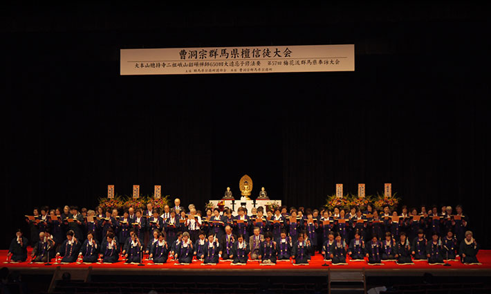 群馬県曹洞宗檀信徒大会