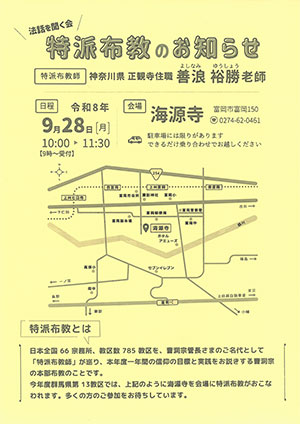 特派布教のお知らせ